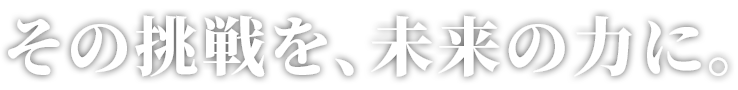 <img src="https://www.reiwazaidan.or.jp/img/2026/04/slider-text.png" width="auto" height="90" class="" alt="その挑戦を、未来の力に。">
