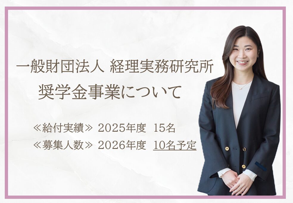 PR TIMES STORYにて「給付型奨学金事業の立ち上げと第2期募集への想い」を公開しました