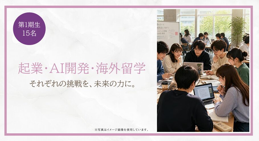 【第1期生インタビュー】給付型奨学金を活用して挑戦する先輩奨学生3名のリアルな声